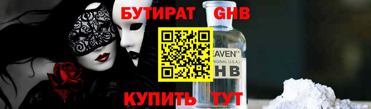 БУТИРАТ бутик  Вход с VPN  Феодосия 