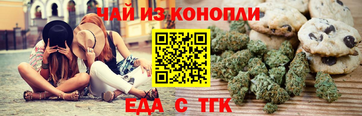 Феодосия  Печенье с ТГК конопля  Вход с VPN 