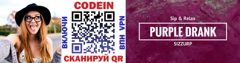 Codein Purple Drank Феодосия