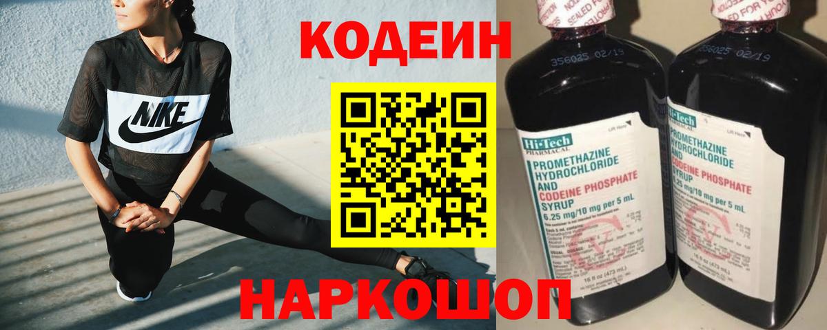 Кодеиновый сироп Lean Purple Drank Феодосия