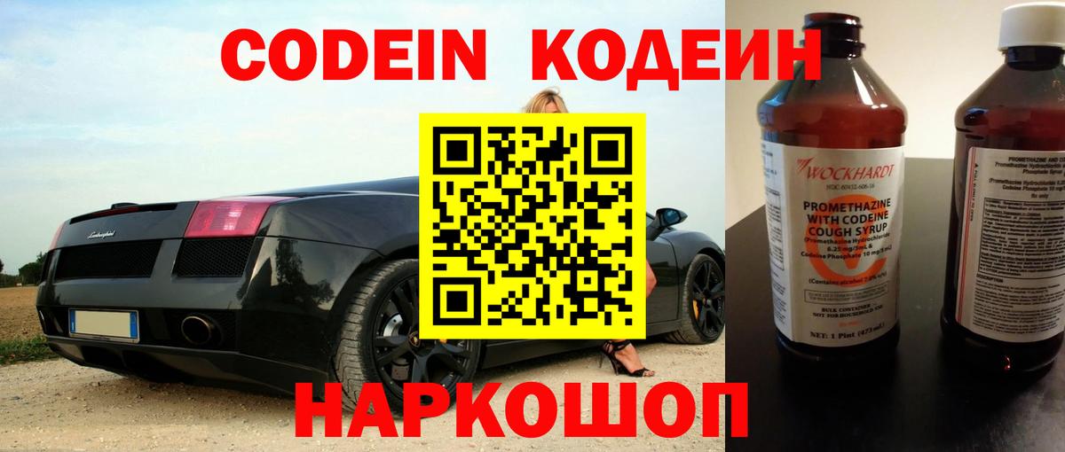 Кодеин Purple Drank  Codein Purple Drank  Феодосия  Вход с VPN 