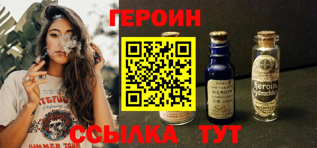 Героин Heroin Феодосия